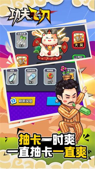 功夫飞刀小游戏截图3