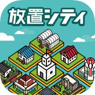 放置都市游戏