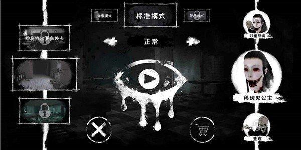 恐怖之眼免广告截图1