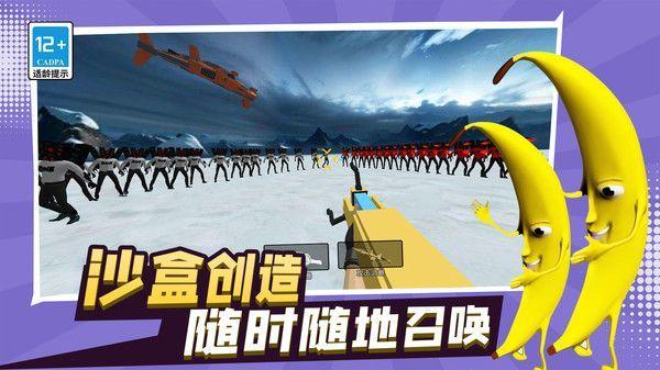 大香蕉逃生截图0