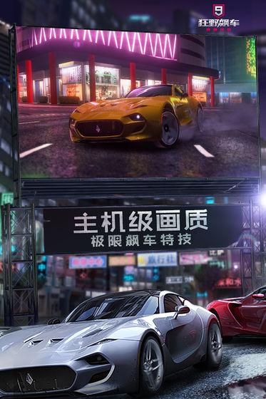 狂野飙车9竞速传奇截图3
