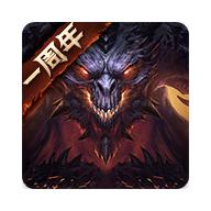 暗黑破坏神不朽网易版下载