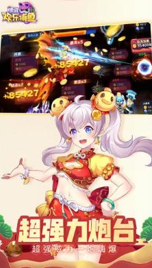 腾讯欢乐捕鱼app