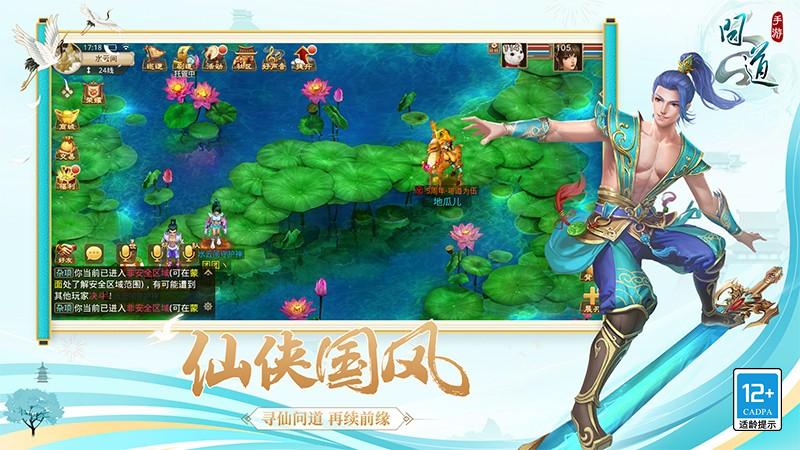 问道oppo渠道服截图3