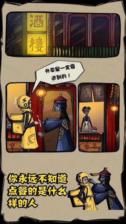 外卖是一定要送到的！截图0
