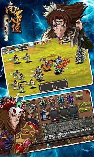 三国大时代3南蛮入侵上帝版截图1