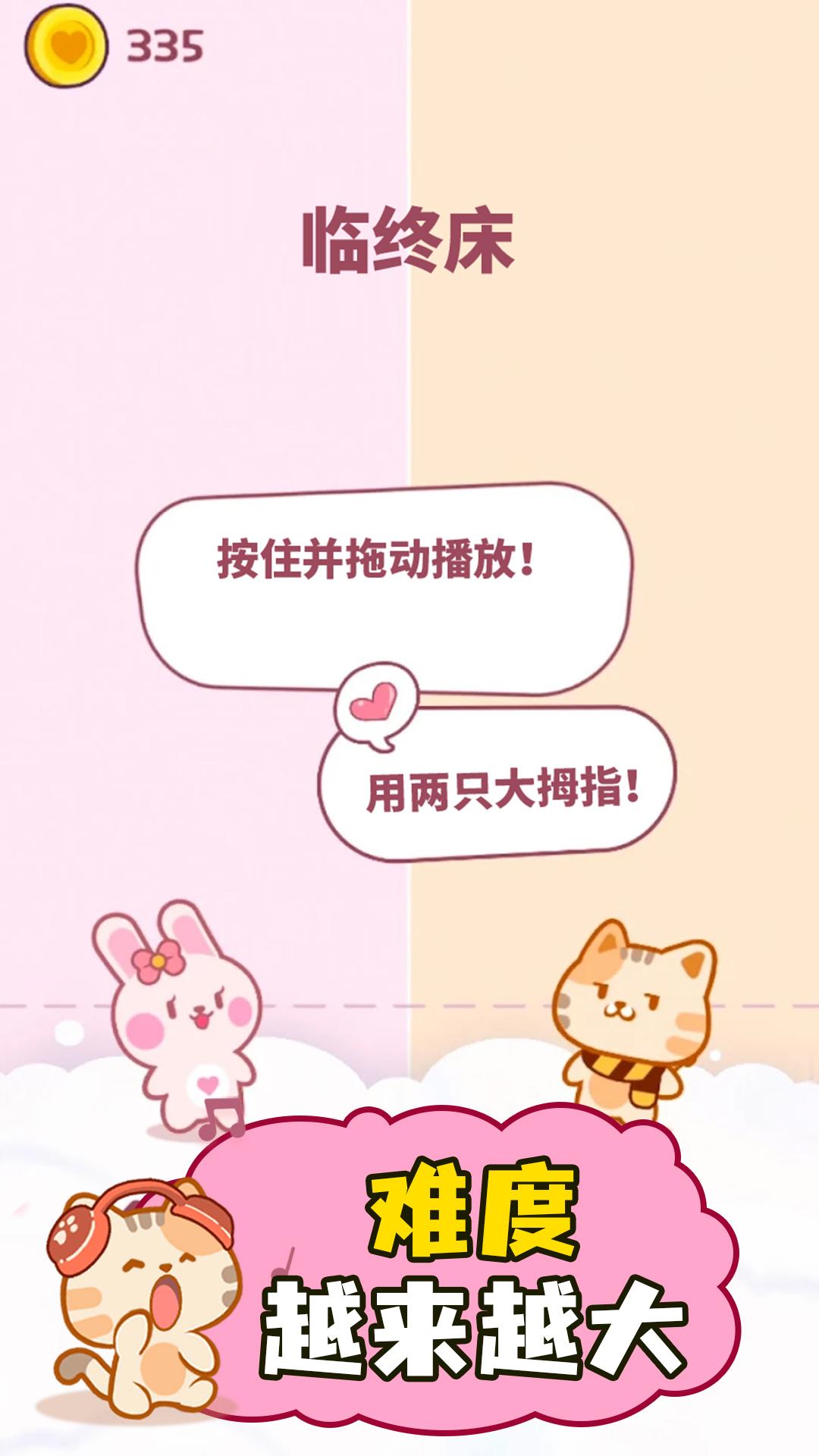 萌猫二重奏游戏截图3
