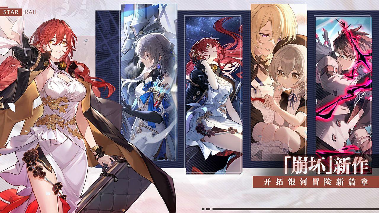 云崩坏星穹铁道截图0