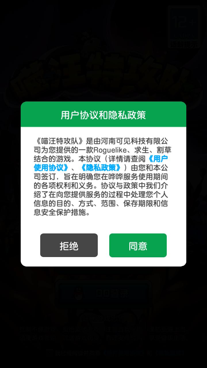 喵汪特攻队截图0