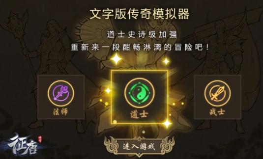 征唐手游
