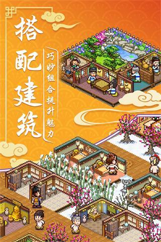 我在长安开客栈游戏截图2