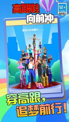 高跟鞋向前冲截图2