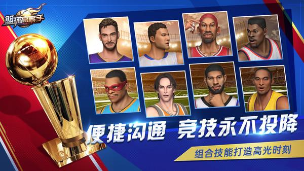 篮球高高手游戏截图0