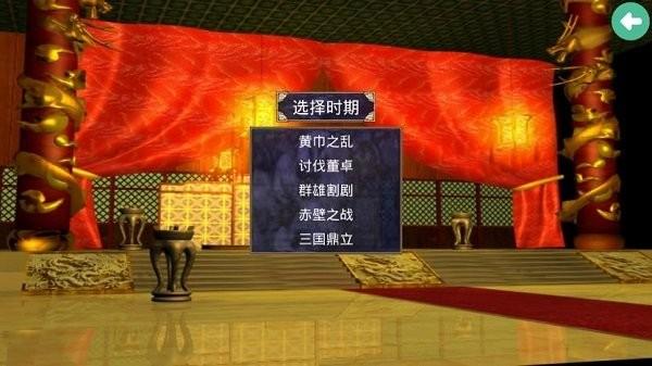 三国群英传2最新单机版截图0