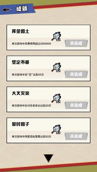 三国主公模拟器免广告版