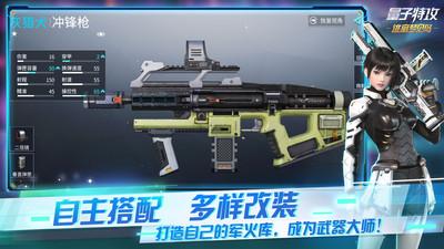 量子特攻网易版本截图2