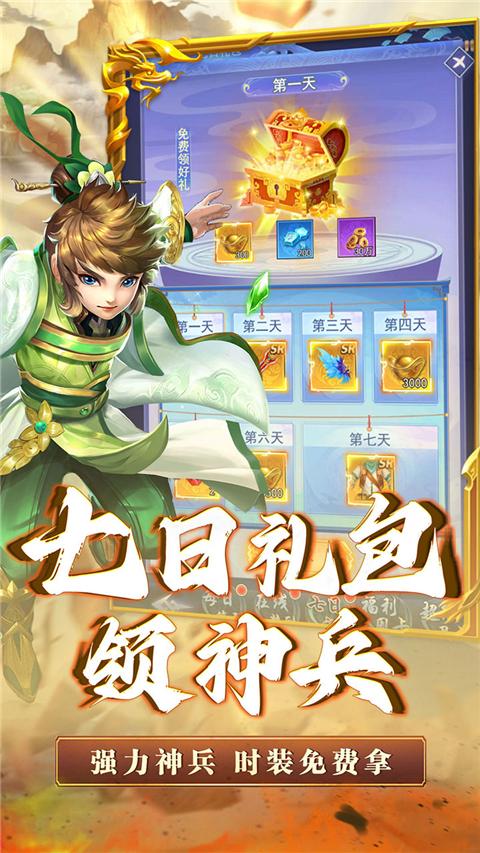 神将屠龙手机版截图3
