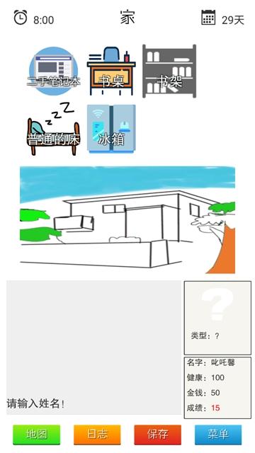 简单指令游戏