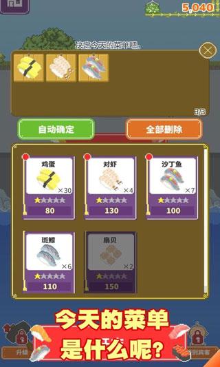 寿司小摊下载安装截图2