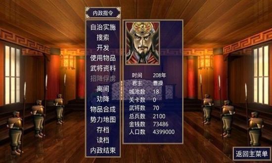 三国群英传国战版截图0