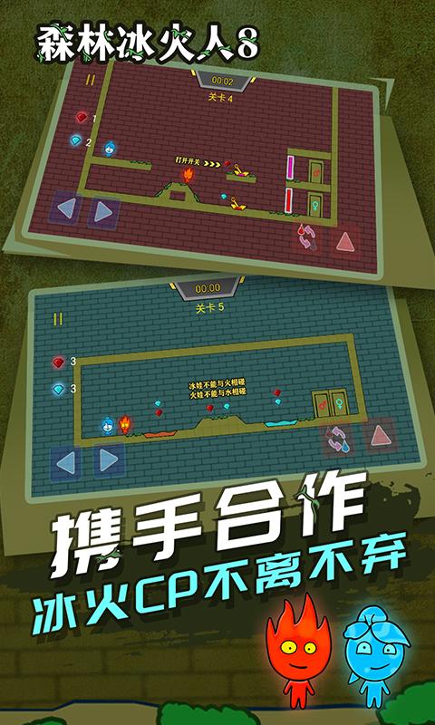 森林冰火人8游戏截图2