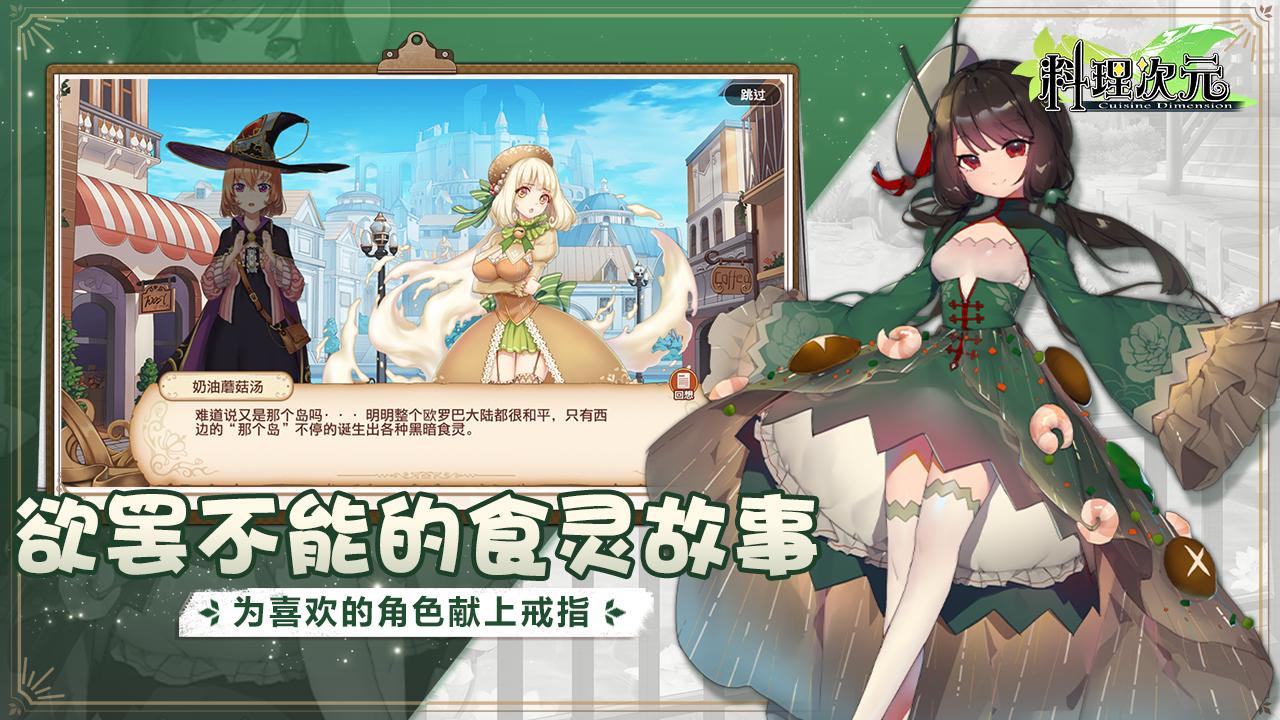 料理次元官方下载截图3