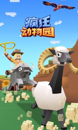 疯狂动物园国际版下载