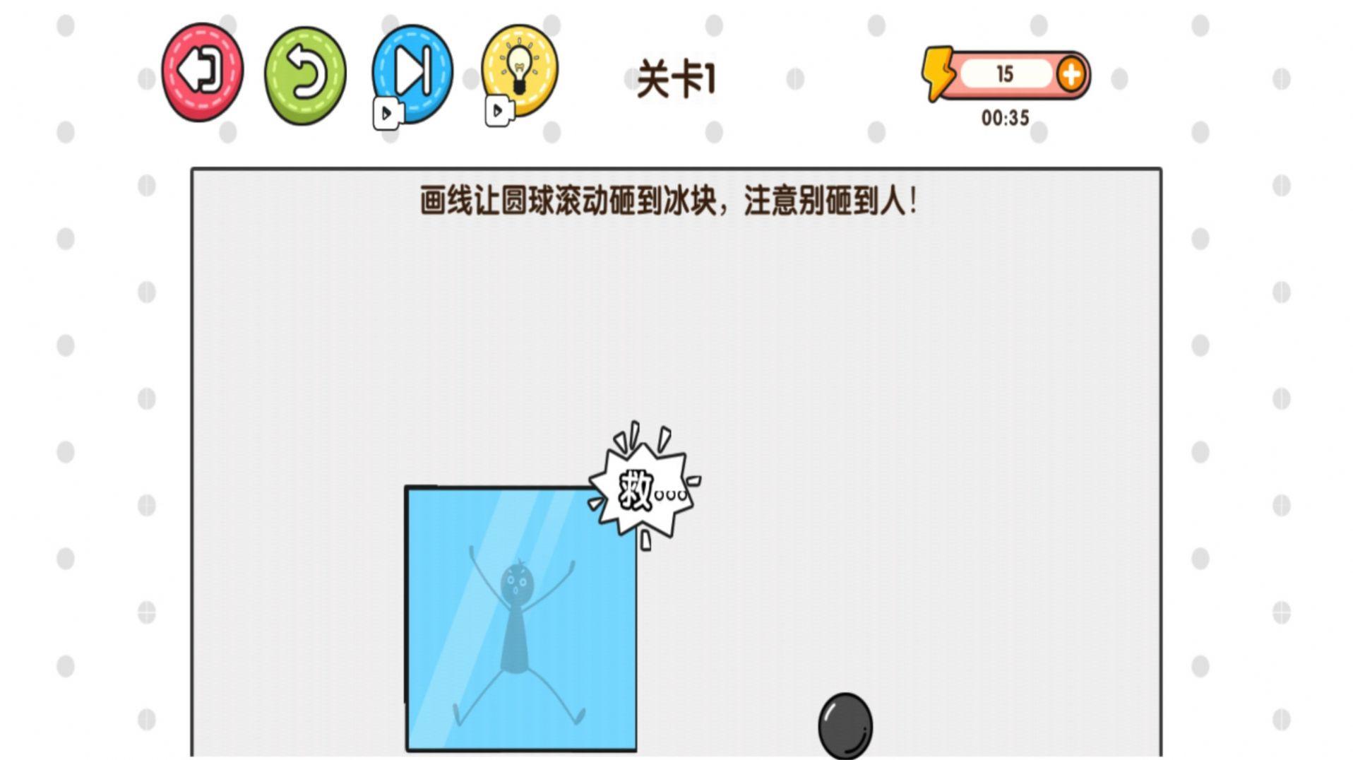 拯救火柴人大冒险游戏截图3