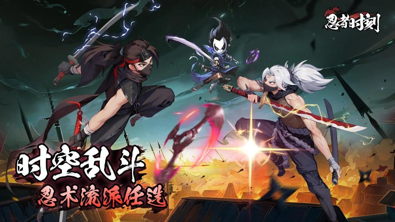 忍者时刻截图2