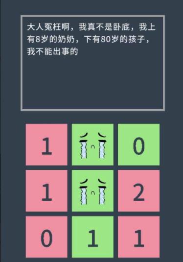 找卧底游戏