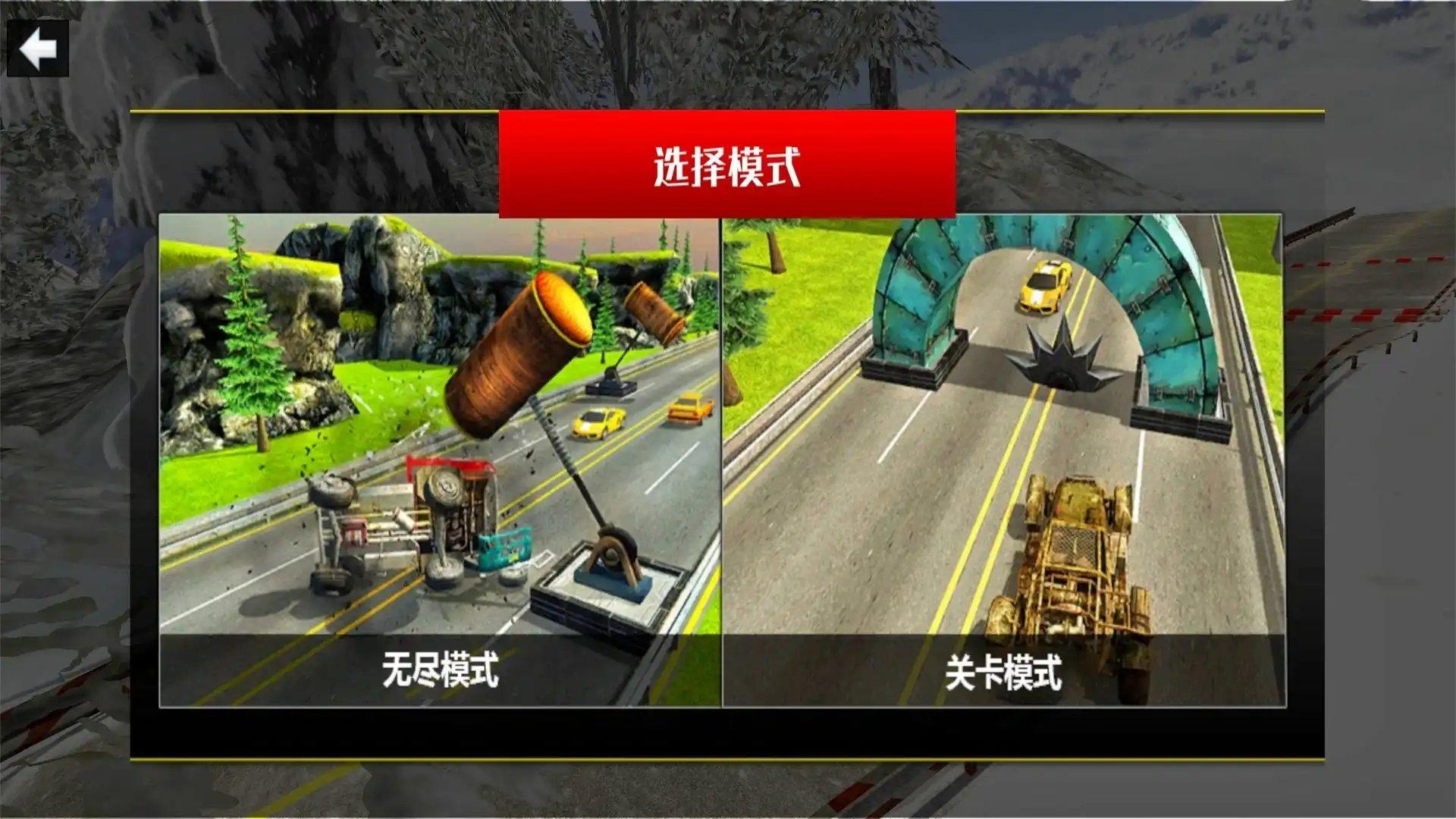 飞车减速带截图0