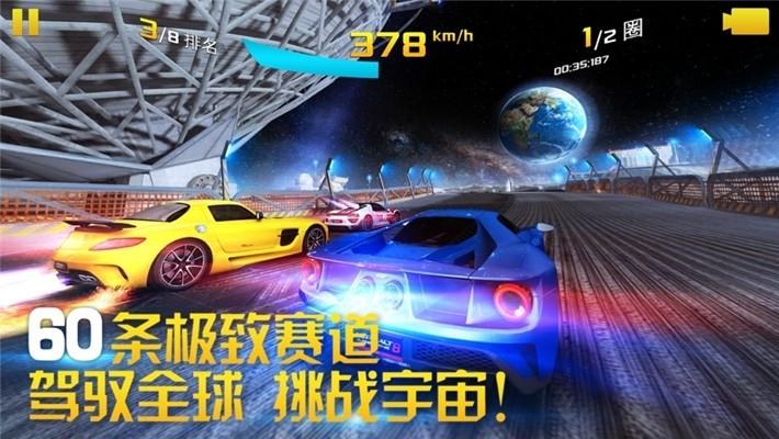 狂野飙车8极速凌云游戏截图0