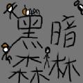 黑暗森林2.5下载手机版