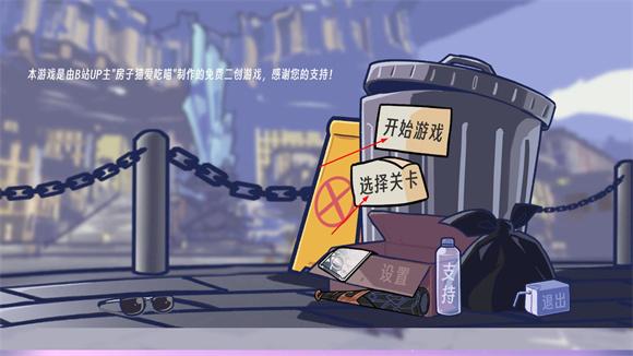 星铁版植物大战僵尸(Trash can army)