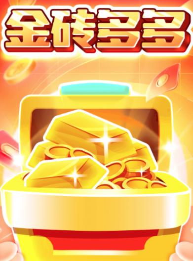 金砖多多