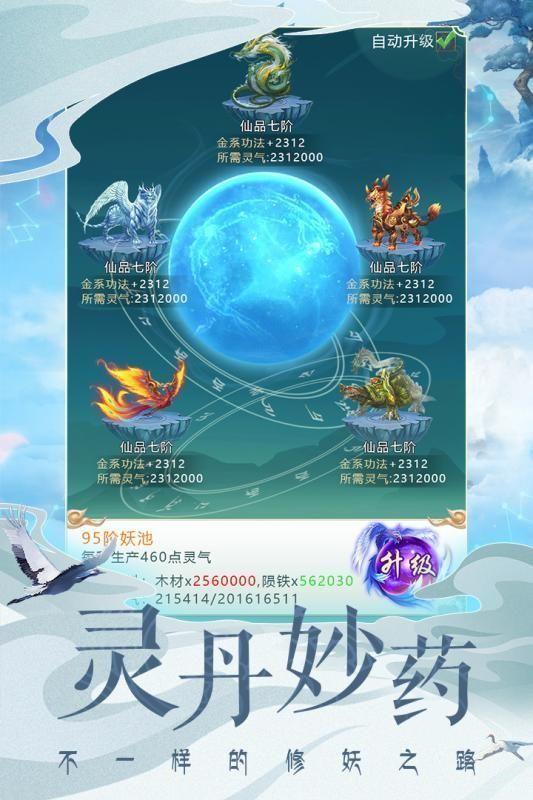 捉妖山海经截图2