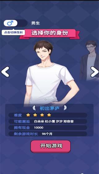 人生选择器下载截图3