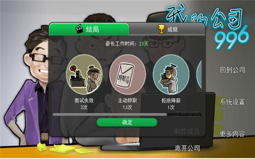 我的公司996完整版手机