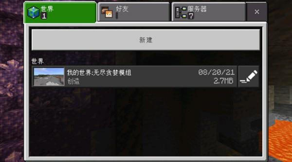 我的世界无尽贪婪整合包截图2