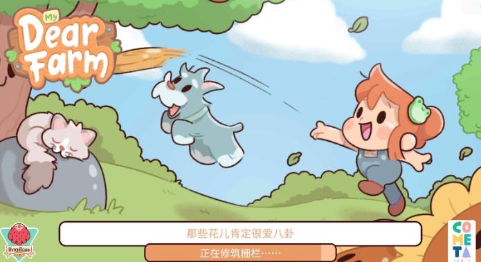我亲爱的农场单机版