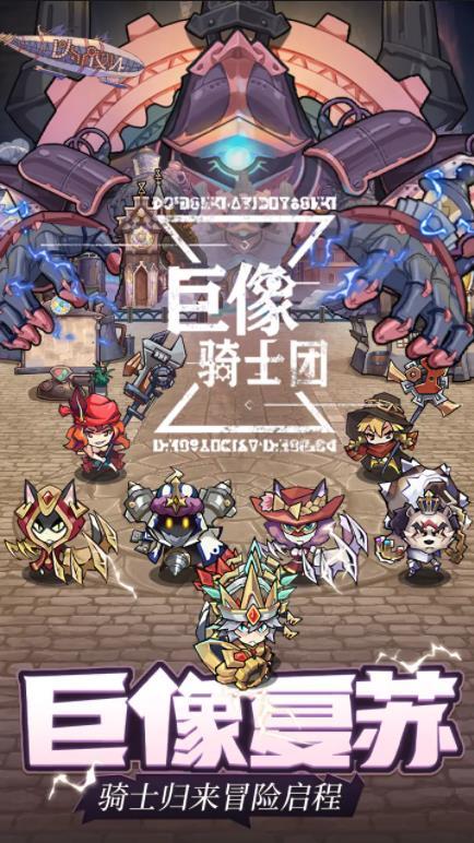 巨像骑士团游戏下载截图0