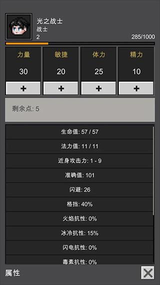 光之守护者MOD菜单截图0