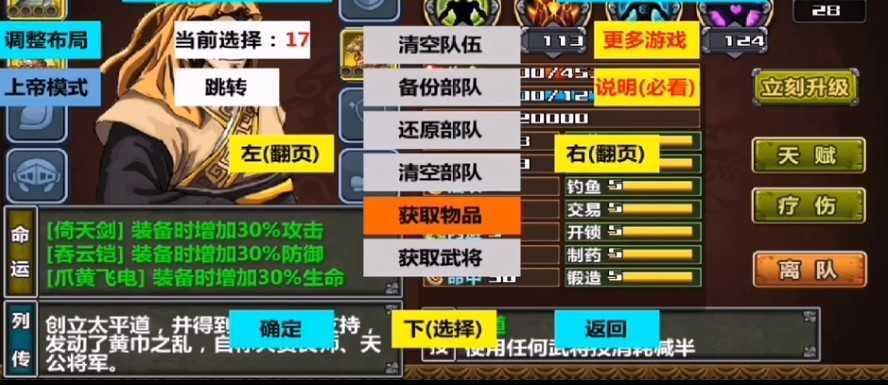 三国大时代4天梦上帝版最终版截图2