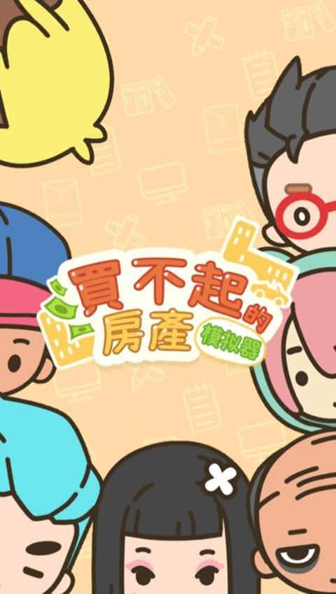 买不起的房产模拟器最新版(Idle OfficeBuilding Story)(Idle OfficeBuilding Story)