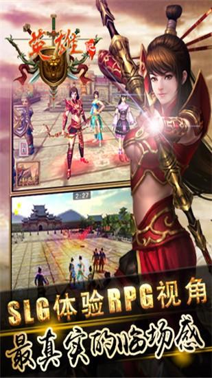 英雄记截图1