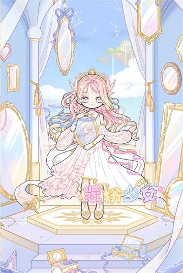 装扮少女游戏
