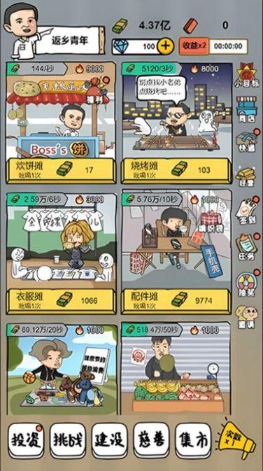 启强人生模拟游戏截图3
