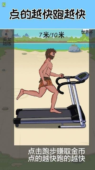 跑起来贼溜游戏截图2