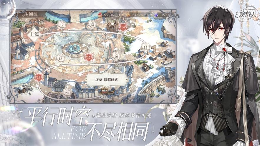 时空中的绘旅人网易官方下载截图1