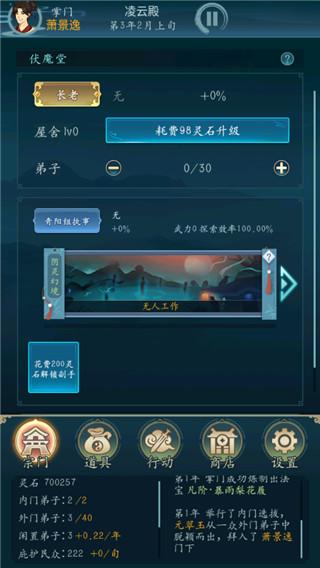 修仙四万年手游截图3